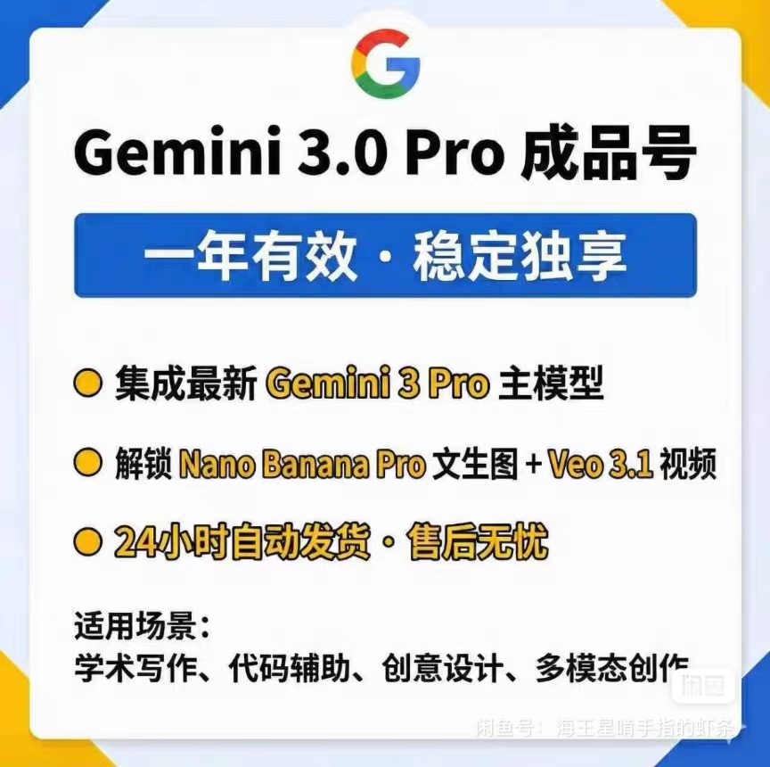 1年2TB顶配 直接可用 自动发卡 AI｜谷歌Gemini 3.0 Pro 成品号｜Nan o Banana Pro｜1年2TB存储｜2TB顶配｜推荐购买｜自动发卡