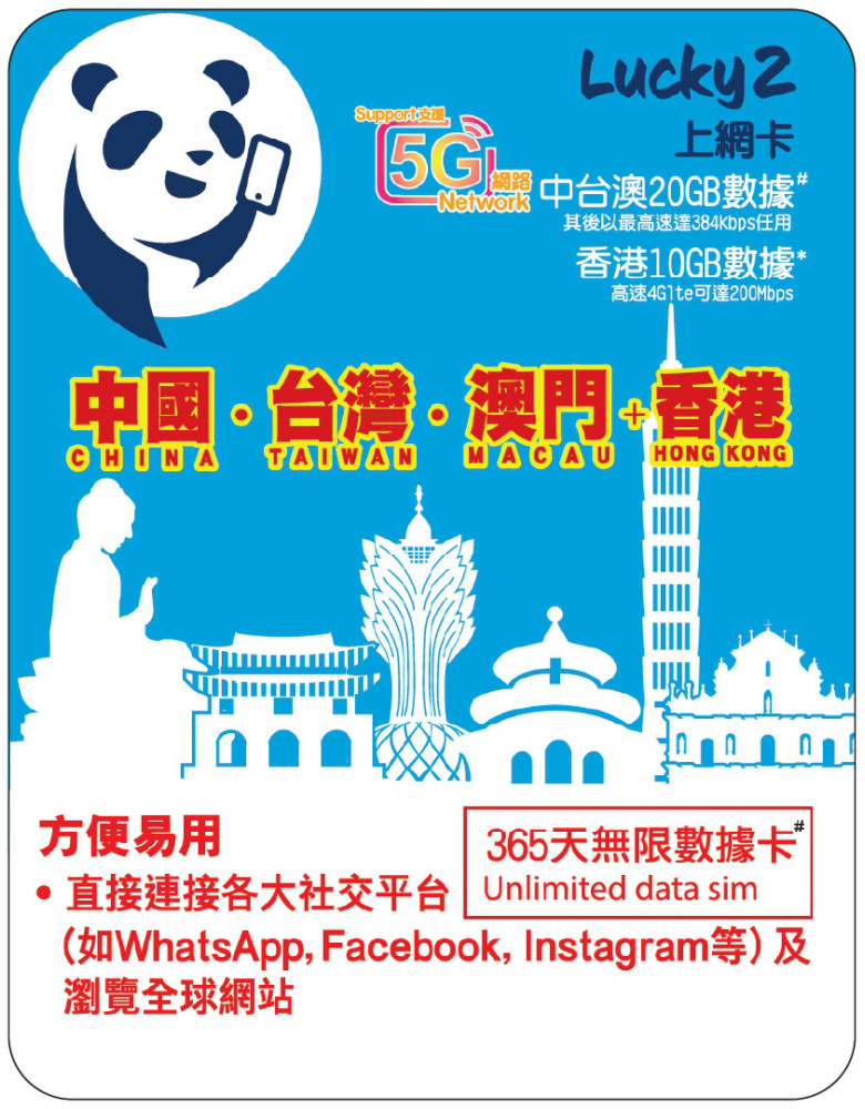 中國、台灣、澳門 漫遊數據 20GB-∞ + 香港數據 10GB 免VPN 直连外网｜eSIM卡 手机电话流量卡 365天｜365天有效｜免VPN直连｜流量卡｜出国必备｜直连外网
